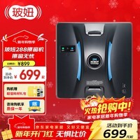 玻妞擦窗机器人擦玻璃机器人波妞全自动高层快速擦玻璃窗神器 HOBOT-288擦窗机器人