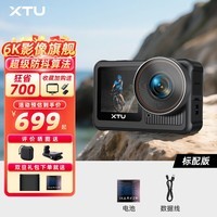 骁途X3运动相机6K超级防抖摩托车记录仪户外钓鱼自行车Vlog运动摄像机 标配版【裸机防水】 无内存卡