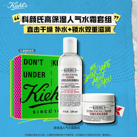 科颜氏(Kiehl\'s)高保湿水250ml+面霜50ml护肤品补水保湿 送女生生日礼物礼盒