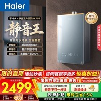 海尔（Haier）【静音王KL7pro】【KL7GT】燃气热水器天然气AI降噪一级静音 5A一级恒温增压瀑布洗下置密闭稳燃舱 16L 【KL7GT】静音王零冷水版