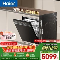 海尔(Haier)【小红花套系】洗碗机嵌入式W5000Plus双面洗大容量六星消杀高温+UV双重除菌7天净存EYBW18566JHU1