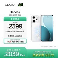 OPPO Reno14 12GB+256GB 人鱼姬 高清长焦实况 全新小直屏Live图 AI拍照5G智能手机 学生游戏 国家补贴