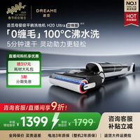 追觅【春晚合作】H20Ultra旋锋版洗地机家用智能洗拖吸脱一体自动清洗拖地机扫地机器人一体机吸尘器
