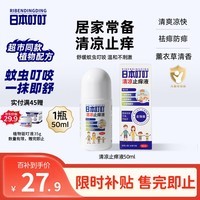 日本叮叮清凉止痒滚珠液50ml 儿童防叮咬速效止痒舒缓消包消肿全家适用