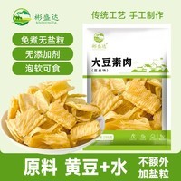 彬盛达无盐粒豆皮干货 东北非转基因大豆高蛋白豆制品豆腐皮 火锅食材 豆皮块150g 无盐粒免煮