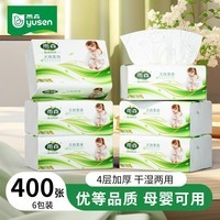 雨森(YUSEN)妇婴抽纸400张优等品质4层加厚家用宿舍大尺寸大包 1提【微信专享】 4层 100抽*6包