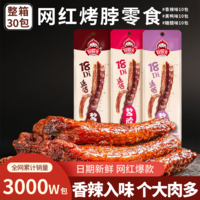 好照头湖南特产麻辣卤味香辣零食小吃熟食 【日销36W根】网红烤脖混合30根