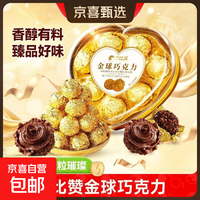 金球巧克力爱心礼盒情人节网红爆款喜糖果批发 【约8颗】金球巧克力【爱心礼盒】80g/盒