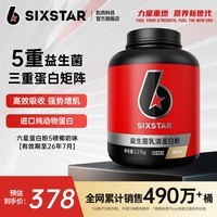 六星（SIXSTAR）乳清蛋白粉增肌粉益生菌高蛋白健身增肌塑形营养好吸收含分离水解 【奶香醇厚】椰奶乳清蛋白粉 5磅*1桶