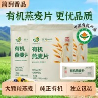 【爆款】有机燕麦片0蔗糖低脂GI0添加免煮小袋装 30g*5袋