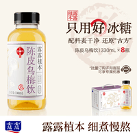 露露杏仁露经典310ml*15整箱植物蛋白饮料送礼杏仁奶【顺丰送礼袋】 【7月到期】陈皮乌梅饮330ml*8瓶