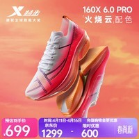 特步160X6.0PRO黄金碳板马拉松男跑步鞋竞速男女运动鞋975119110003 激光红/经典白-男【火烧云配色】 39.5