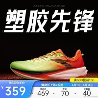 安踏塑胶先锋丨场地竞训氮科技专业碳板跑步鞋男子缓震轻质运动鞋