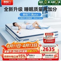 喜临门漾plus床垫【价低与辉同行直播间】动感空气纤维分区深睡