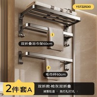 尔沫浴室置物架免打孔毛巾架洗手间浴巾架卫浴挂件套装卫生间收纳架子 枪灰【升级双折叠】两件套A