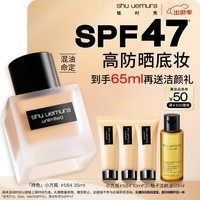 植村秀[第2代]小方瓶粉底液584 35ml遮瑕防晒提亮化妆品生日礼物送女友*