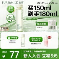 泊美鲜纯珍萃保湿精华水深补水舒缓柔嫩150ml水润型送女友礼物
