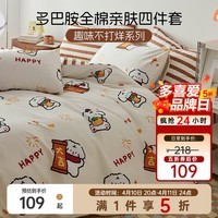 多喜爱（Dohia）家纺多巴胺四件套全棉床品纯棉床单被套儿童卡通三件套 【全棉】欢乐时刻 1.2米床 床单款 （被套152*218cm）