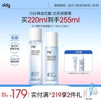 ddg511特护水乳套装3.0 220ml 补水保湿舒缓修护强韧屏障b5精华水乳