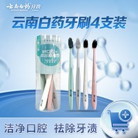 云南白药金口健牙刷套装4支装便携套筒 竹炭刷毛舒适刷头