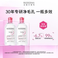 贝德玛(BIODERMA)舒妍卸妆水500ml*2粉水洁肤液眼唇卸妆液敏肌护肤品【内购专属】
