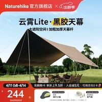 Naturehike挪客云霄黑胶天幕户外露营野营野餐防雨大空间聚会防晒遮阳篷装备 黑胶六边形/10-12人