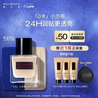 植村秀0卡小方瓶粉底液594 35ml干皮水润遮瑕提亮化妆品生日礼物送女友*