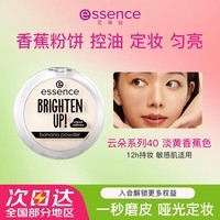 艾森丝essence香蕉粉饼40升级款控油补妆遮瑕持久蜜粉饼