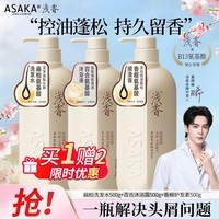 浅香(ASAKA)洗发水去屑控油洗发露氨基酸男女士洗头膏去油持久留香500g扁柏