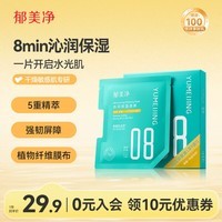 郁美净沁润保湿面膜补水滋润强韧修护舒缓敏感肌可用成人适用25g*6片