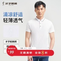 才子(TRIES)短袖POLO衫26年夏季新款多色7A抗菌透气吸湿提花撞色领翻领T恤 白色 XL 50(175/92A)