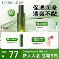 泊美控油舒缓调理平衡水120ml 调控水油平衡收敛毛孔保湿护肤品