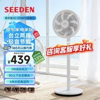 SEEDEN西点空气循环扇 语音智控4档可调电风扇遥控定时台立两用3D摇头轻音电扇办公卧室落地扇空调房风扇 XD-2988FB【旋钮式丨瓷釉白】