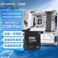 七彩虹（Colorful）主板CPU套装CVN Z890M GAMING FROZEN V20+Intel Ultra 270K PLUS主板+CPU套装