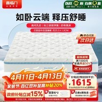 喜临门【价低与辉同行直播间】云朗pro床垫 泰国高纯乳胶 舒脊黄麻弹簧