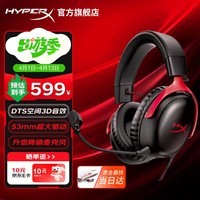 极度未知（HYPERX）飓风2飓风3电竞游戏耳机头戴式 有线无线电脑FPS吃鸡ps5专用耳麦 适配三角洲行动 无畏契约 【飓风3黑红】DTS音效丨性能升级