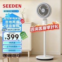 SEEDEN西点空气循环扇 语音智控4档可调电风扇遥控定时台立两用3D摇头轻音电扇办公卧室落地扇空调房风扇 XD-1837FC【语音+遥控+触控】