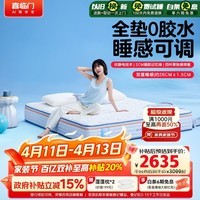 喜临门【价低与辉同行直播间】漾pura床垫整垫0胶水睡感可调节