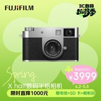 富士（FUJIFILM）X-Half/xhalf 微单相机 拍照旅行专用 入门级数码相机 复古模拟胶片 19种富士滤镜 银色
