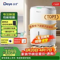 德业（Deye）除湿机/抽湿机 除湿量20升/天 40㎡家用轻音地下室干燥除潮吸湿器干衣机 手机智控 DYD-W20A3