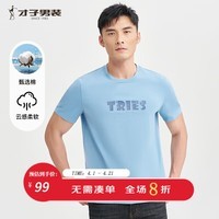 才子（TRIES）26年新款圆领短袖t恤男优质新疆棉感T弹力简约LOGO时尚男上衣 蓝色 XL 50(175/92A)