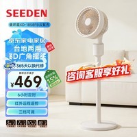 SEEDEN西点空气循环扇 语音智控4档可调电风扇遥控定时台立两用3D摇头轻音电扇办公卧室落地扇空调房风扇 XD-1858FB【6小时定时+遥控+触控】云絮杏