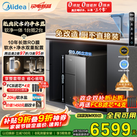 美的(Midea)星河升级银河软净一体净水器【一价全包】全屋净水家用1000G大通量厨下式10年长效RO小体积软水机