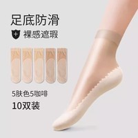 caramella丝袜女中筒袜夏季薄款袜子透气防滑防勾丝春秋款肤色黑色丝袜 肤色5双咖色5双