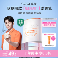 高姿御光盾防晒霜50ml美白隔离养肤防晒乳清爽不油腻