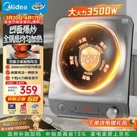 美的（Midea）电磁炉凹面家用猛火爆炒立体加热电陶炉3500W大功率炒菜大火包锅电磁灶耐磨易洁MC-E35D2
