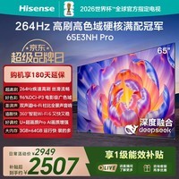海信电视65E3NH Pro 65英寸 264Hz高刷 高色域 Hi-Fi音响 智能Wi-Fi6 大内存 国家补贴15%平板电视 65英寸 咨询享大额优惠
