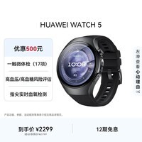 华为HUAWEI WATCH 5 46mm基础款深锖色不锈钢表壳苍穹黑首创X-TAP智感窗eSIM通信手表