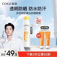 高姿透明防晒喷雾120mlSPF50+PA++++防水防汗美白防晒军训户外便携