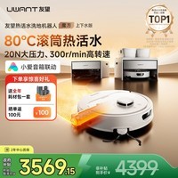 UWANT友望魔方扫地机器人上下水版热活水滚筒洗地全能三合一扫拖一体基站自清洁烘干【一价全包】